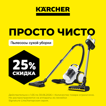 Акция на пылесосы серии VC